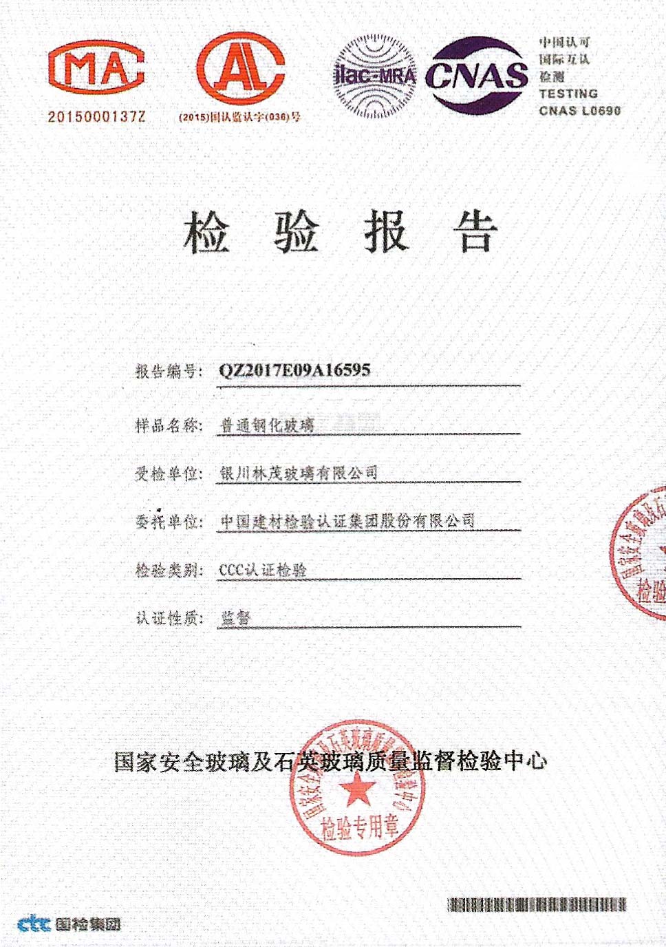 中國國家產(chǎn)品強(qiáng)制性認(rèn)證證書