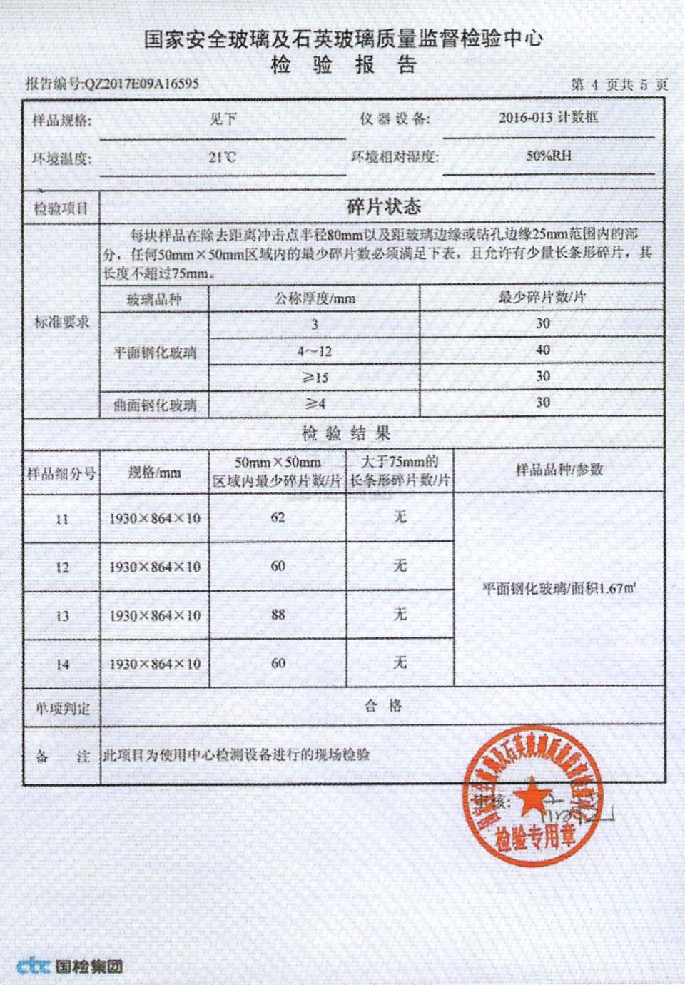 中國國家產(chǎn)品強(qiáng)制性認(rèn)證證書